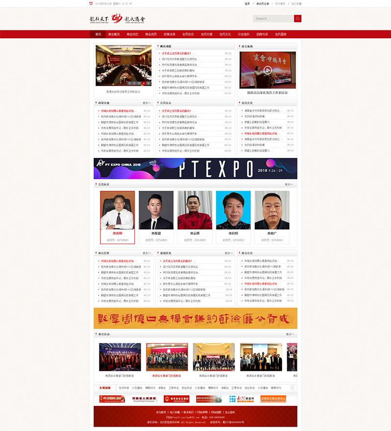 龍氏家園商會網站建設