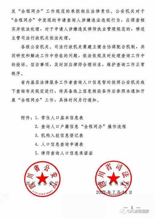 重磅！四川律師可查詢?nèi)珖鴳艏畔?，法律事?wù)代理邁入新階段